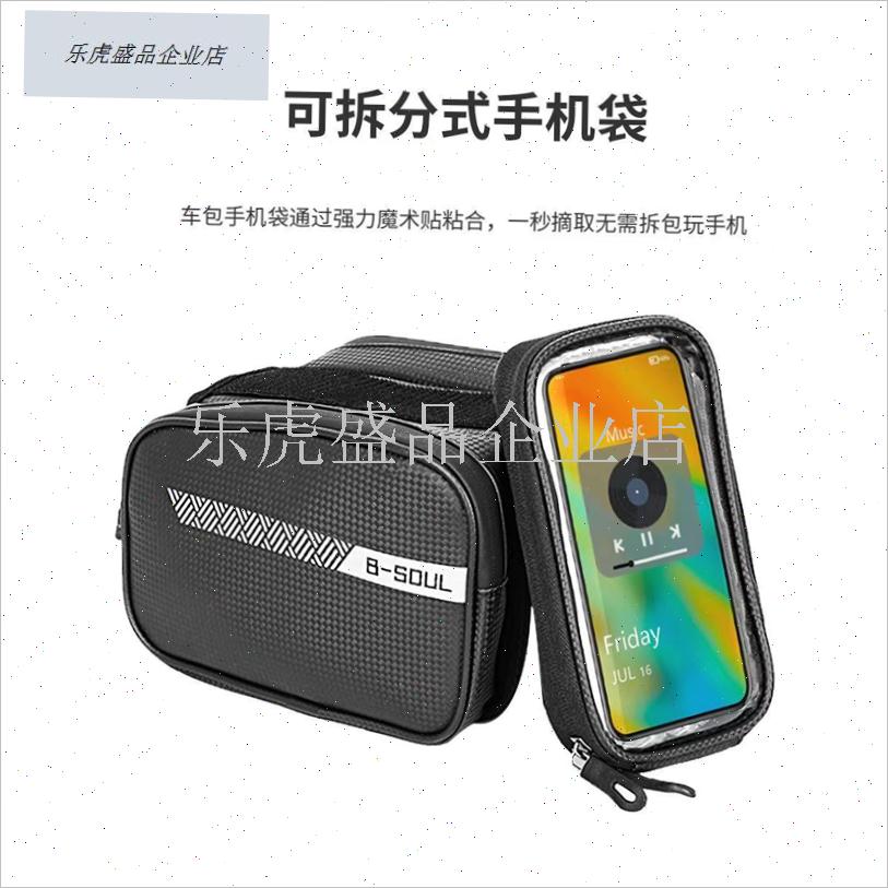 自行车包前梁包山地车包手w机包上管包防水马鞍包骑行装备配件大.