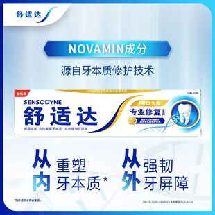 舒适达牙膏100g专业修复牙膏