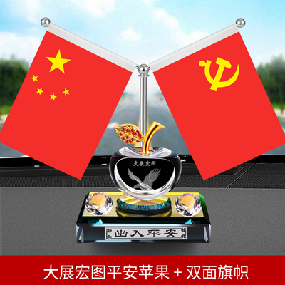 五星小红旗车载车内摆件高档水晶苹果一路平安汽车中控台装饰用品