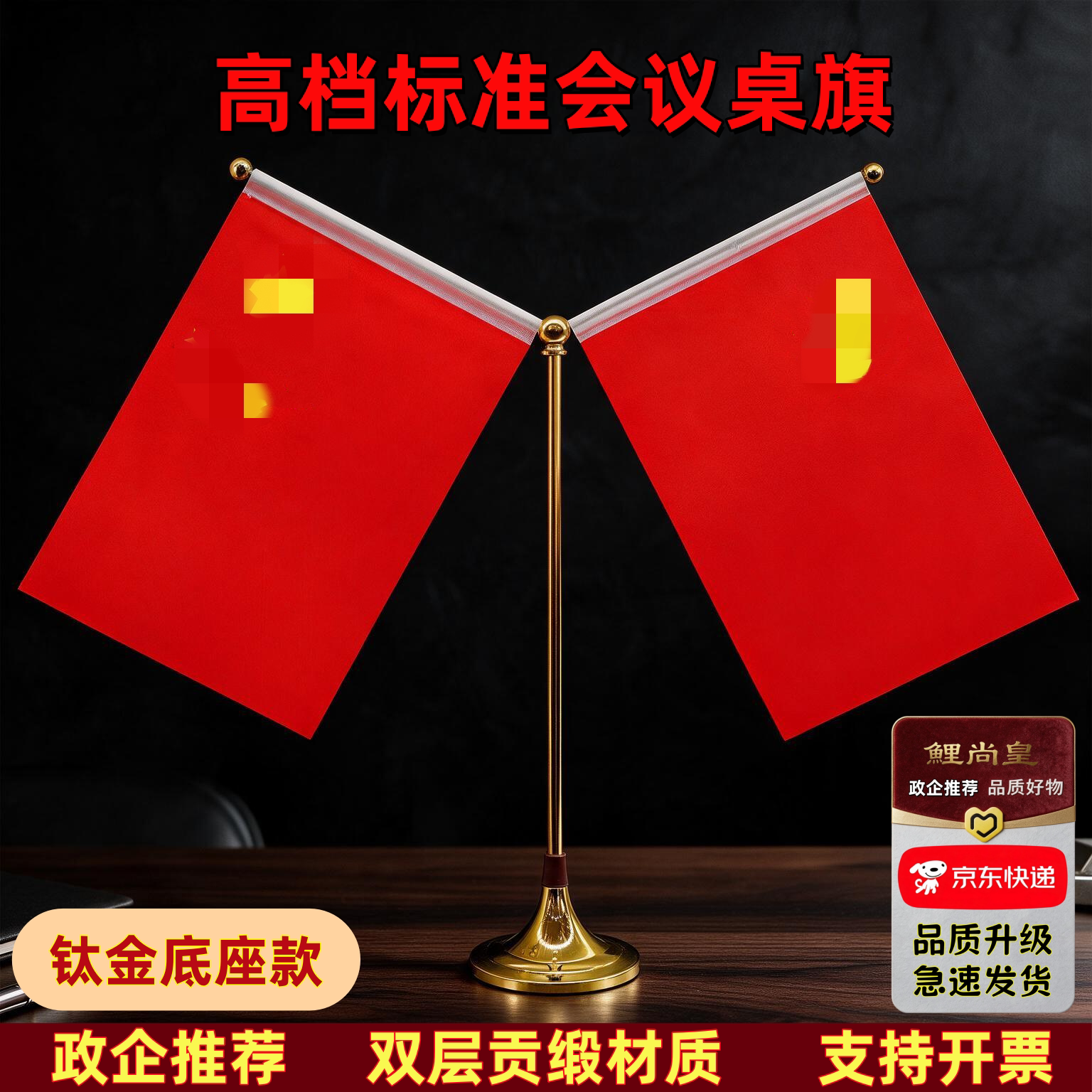 鲤尚皇高档桌面五星红旗摆件