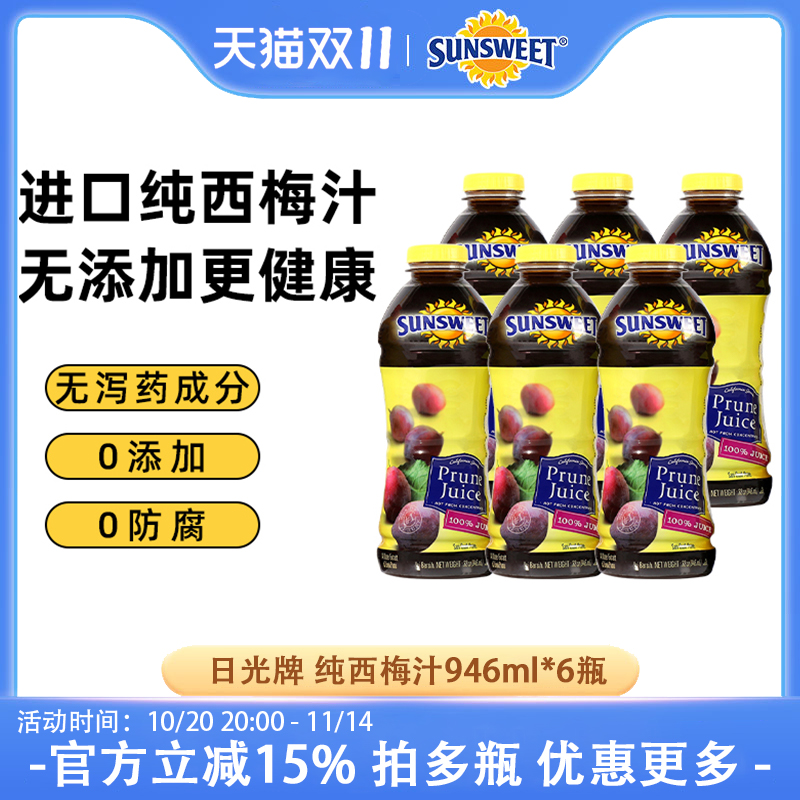 Sunsweet日光牌西梅汁孕妇便秘无添加nfc果汁非浓缩6瓶