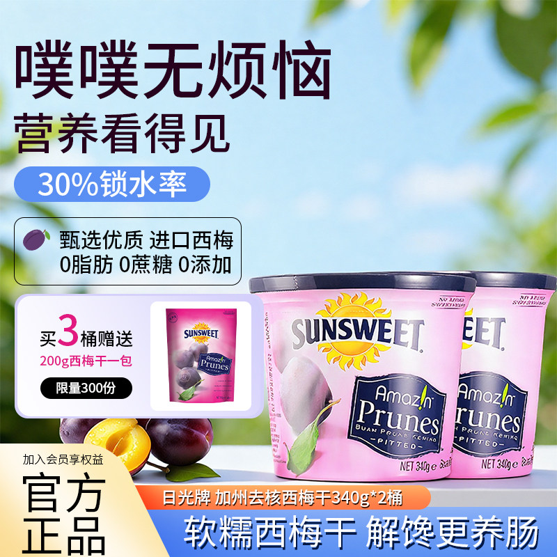 Sunsweet日光牌西梅干无添加孕妇孕吐梅子去核果干零食蜜饯