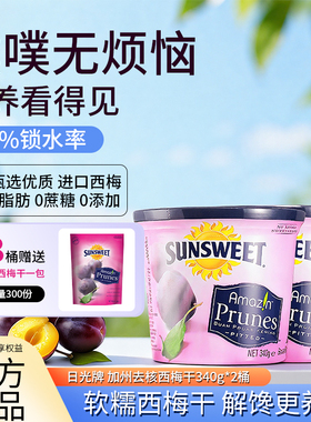 Sunsweet日光牌西梅干无添加孕妇孕吐梅子去核果干零食蜜饯