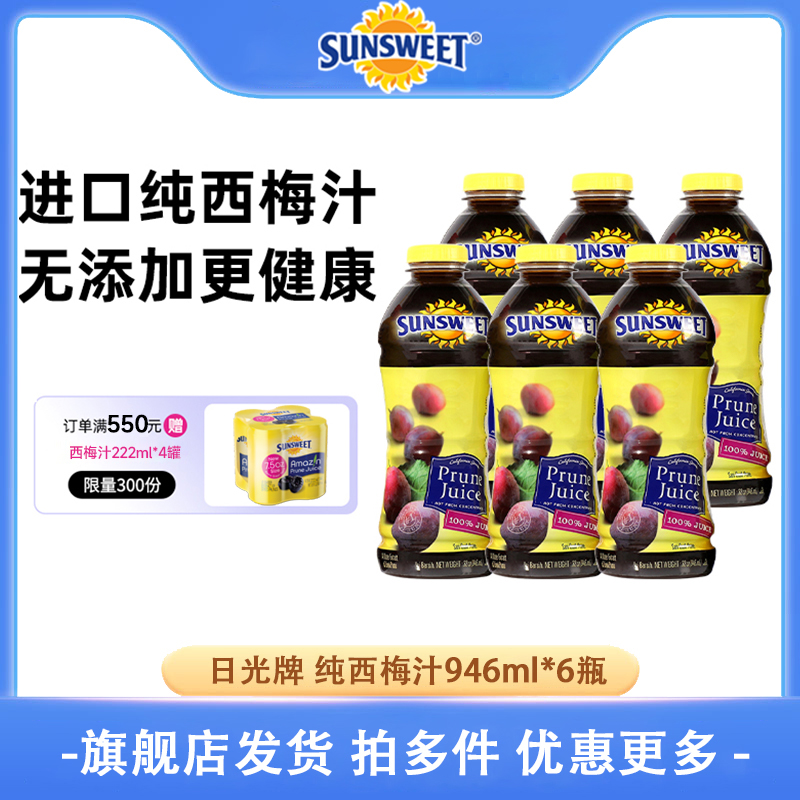 Sunsweet日光牌西梅汁孕妇便秘无添加nfc果汁非浓缩 26年5月到期