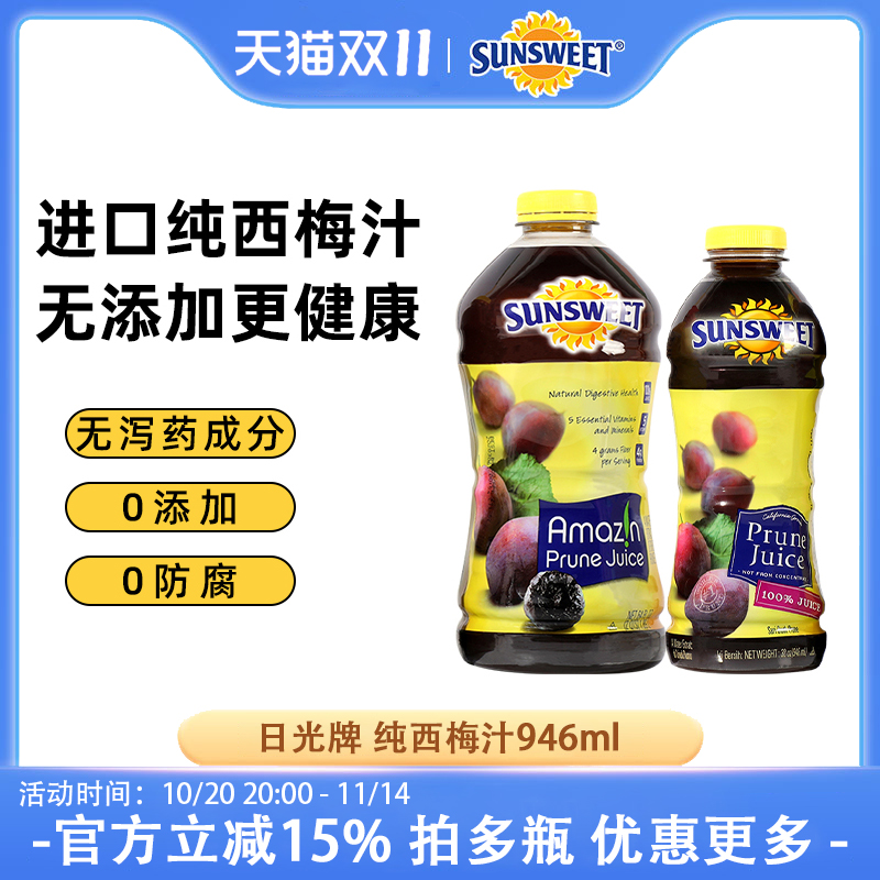 Sunsweet日光牌NFC孕妇西梅汁无添加0防腐非浓缩果汁便秘官方正品