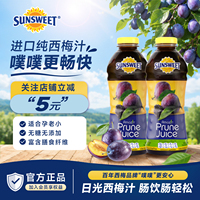 Sunsweet日光牌NFC孕妇西梅汁无糖无添加纯果汁排便官方正品