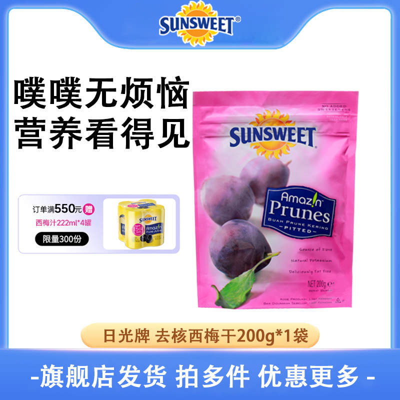 Sunsweet日光美国加州进口西梅干无添加糖精西梅孕妇零食小包装