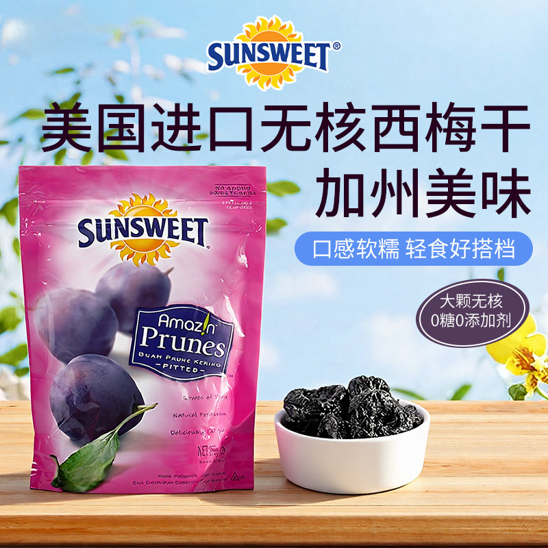Sunsweet日光美国加州进口西梅干0糖0添加剂孕妇无核年货临期特惠