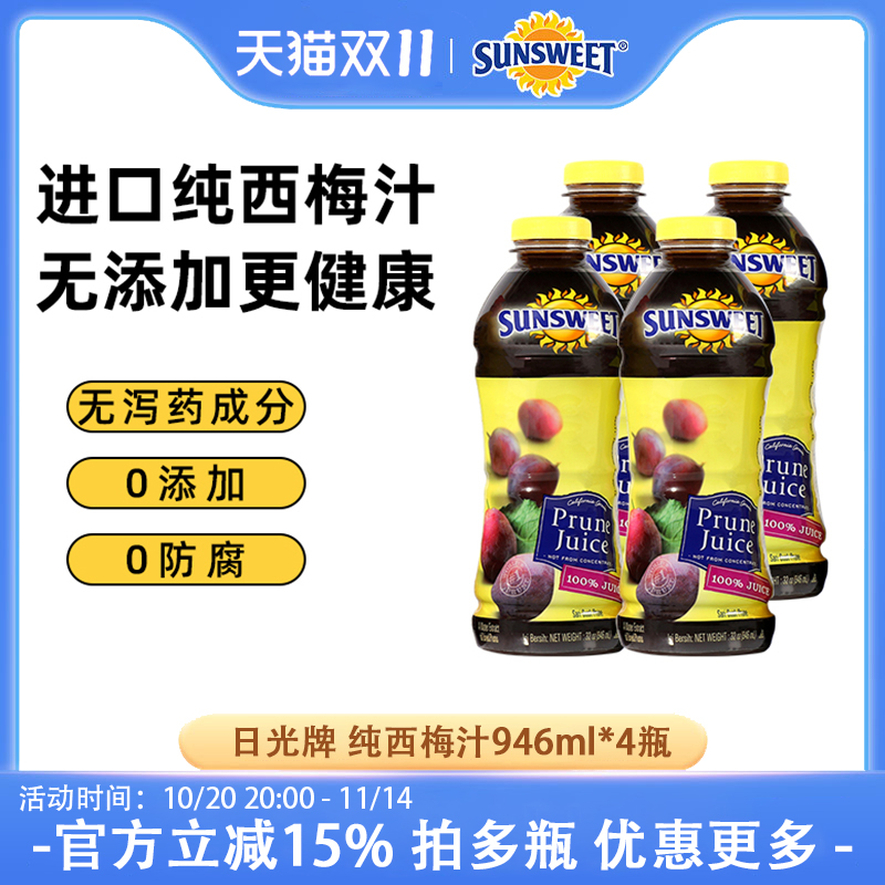 Sunsweet日光牌nfc纯西梅汁孕妇便秘美国无添加果汁4瓶