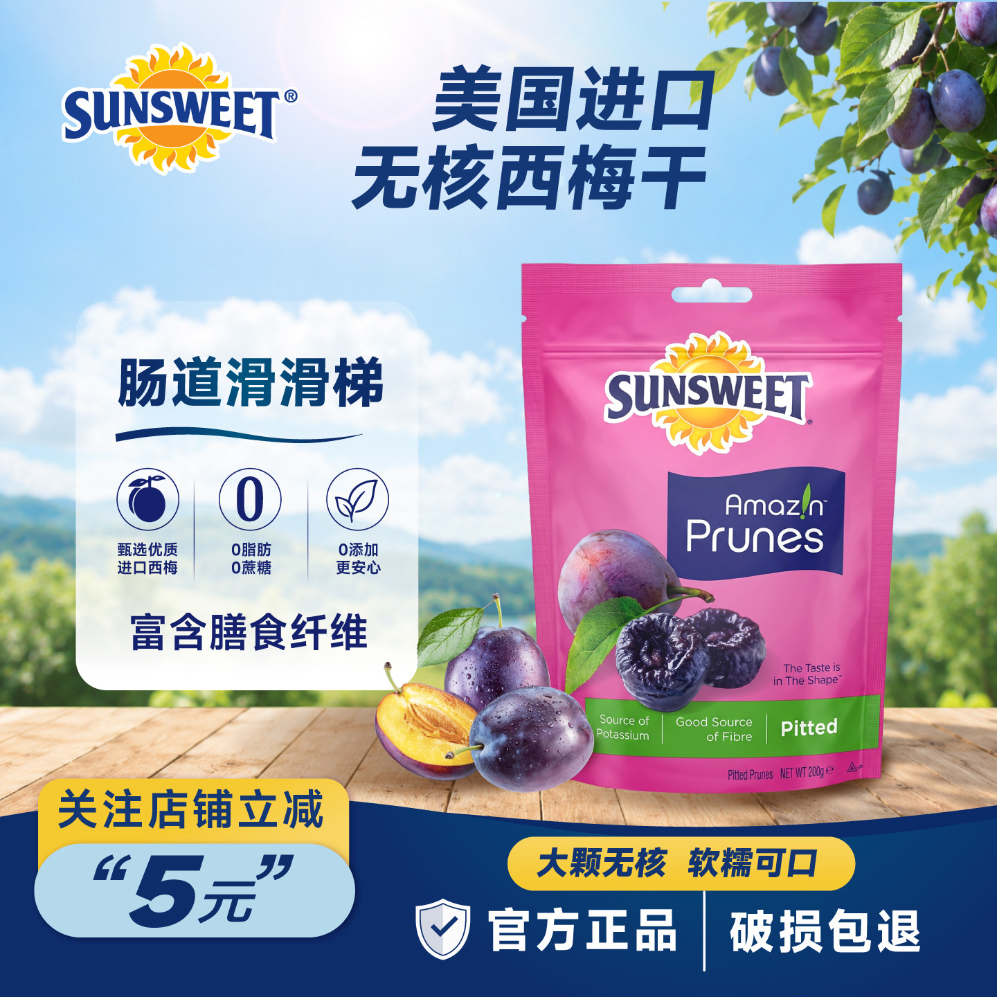 Sunsweet日光美国加州进口无核西梅干0糖0添加孕妇果干零食