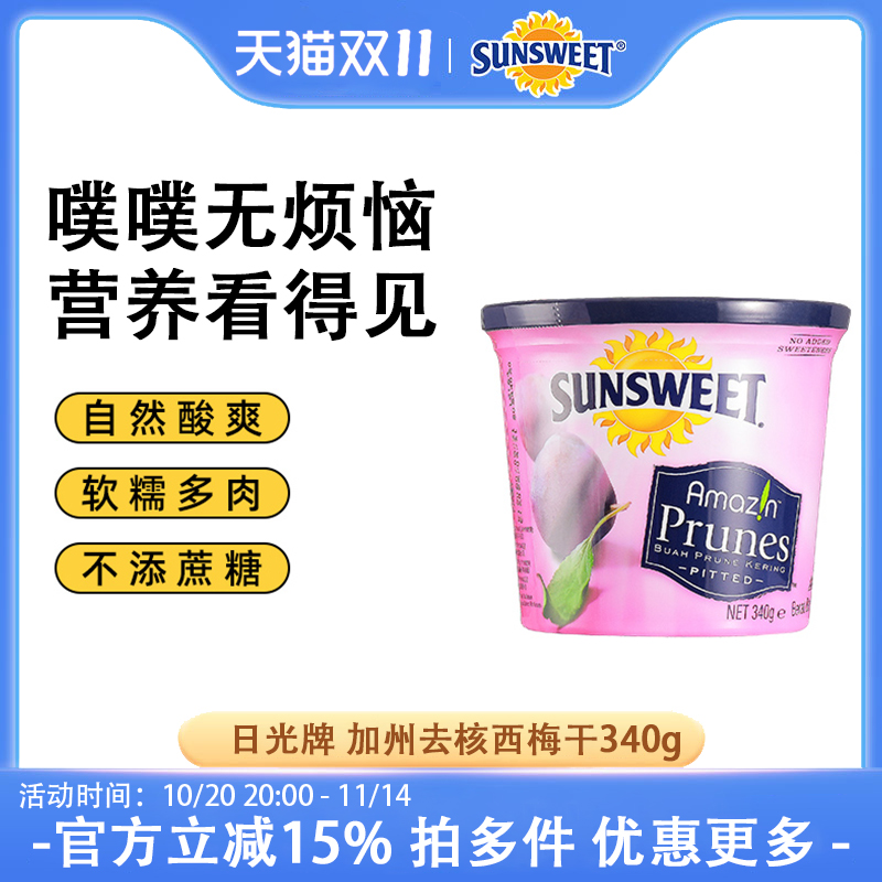 日光西梅无添加进口孕妇零食