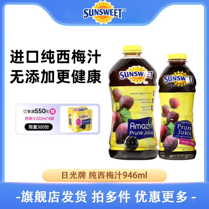Sunsweet日光牌NFC孕妇西梅汁无添加果汁便秘官方正品26年5月到期