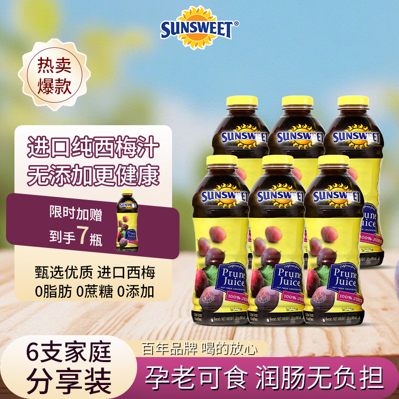 Sunsweet日光牌西梅汁孕妇排便无添加nfc非浓缩果汁进口5月15到期