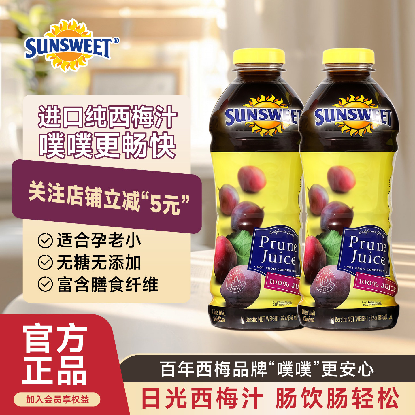 新货Sunsweet日光牌NFC孕妇西梅汁无糖无添加纯果汁排便官方正品