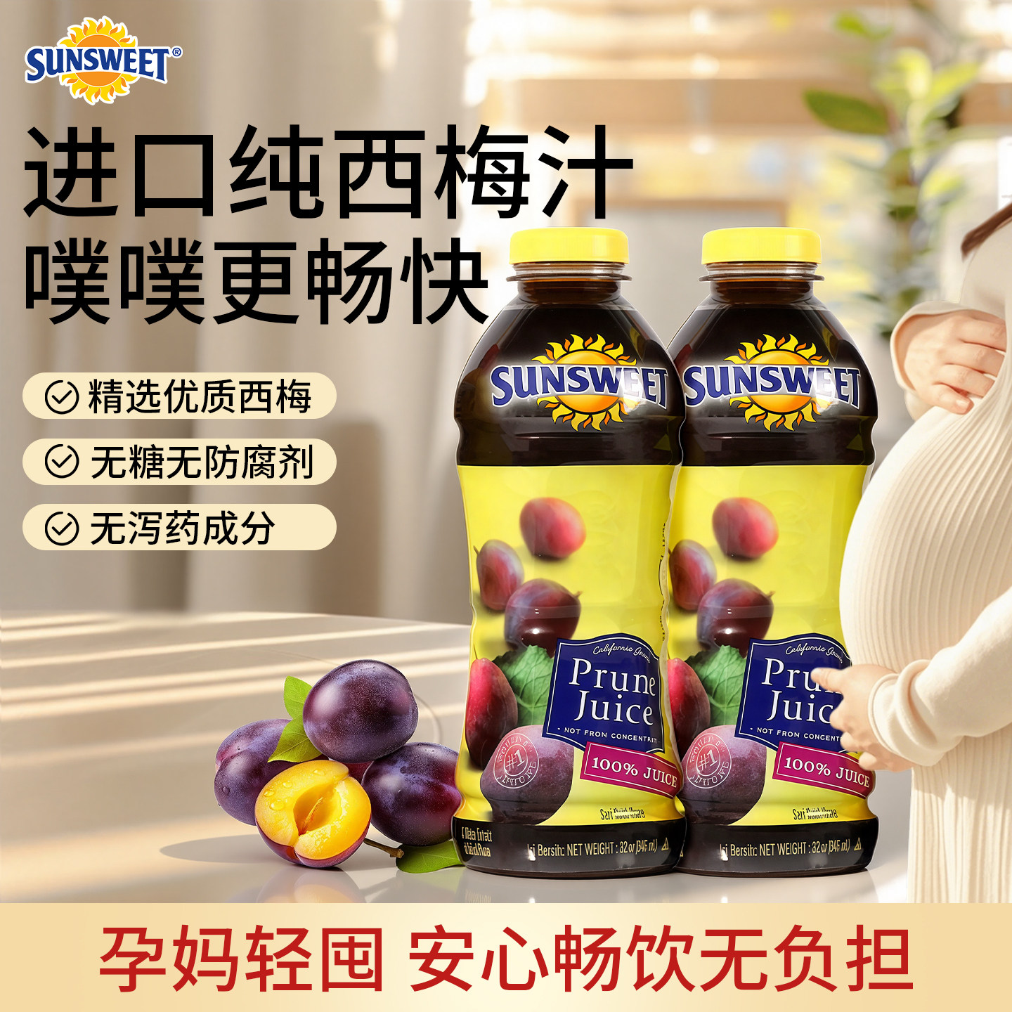 SUNSWEET西梅汁孕妇排便NFC非浓缩0糖大餐救星进口果汁5月15到期