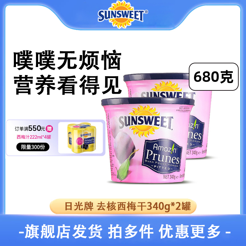 Sunsweet日光牌西梅干无添加孕妇孕吐梅子去核果干零食蜜饯