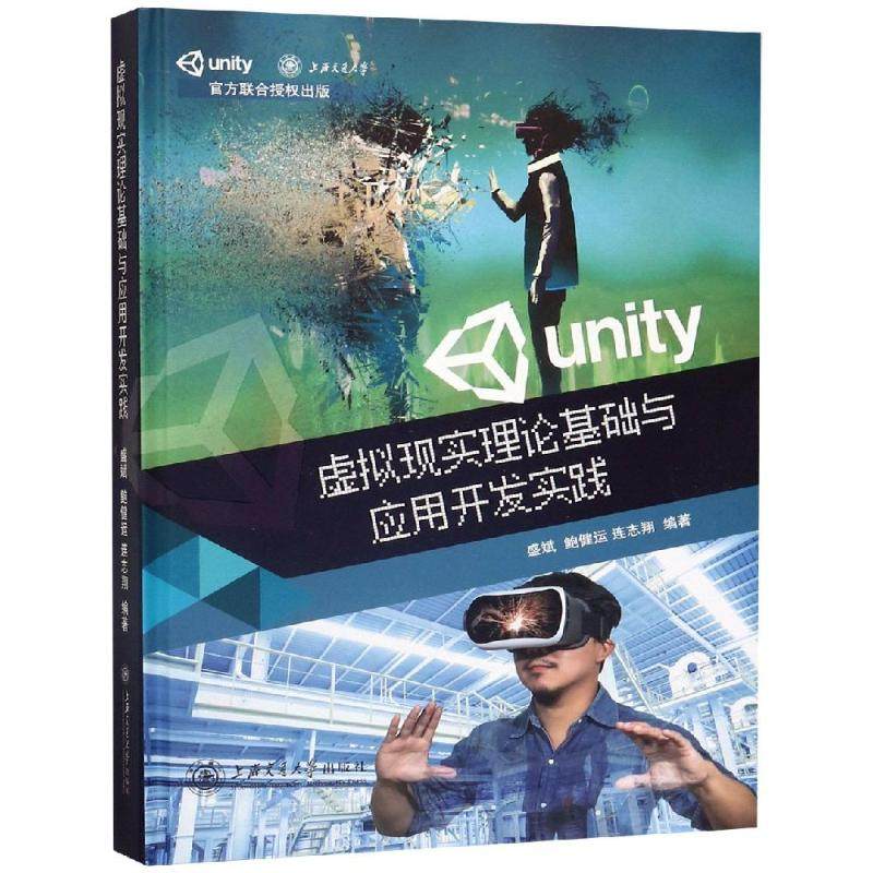 虚拟现实理论基础与应用开发实践盛斌、鲍健运、连志翔9787313213358书籍\/杂志\/报纸/计算机/网络/计算机理论和方法（新）,书籍/杂志/报纸,计算机理论和方法（新）,淘宝优惠券,粉丝福利购,淘宝优惠卷