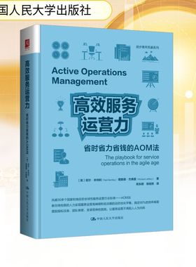 服务运营力：省时省力省钱的AOM法[英]尼尔·本特利（Neil Bentley），理查德 著9787300346564