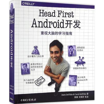 深入浅出Android开发(美)道恩·格里菲斯(Dawn Griffiths),(美)戴维·格里菲斯(David Griffiths) 著；荆涛 等 译9787512393981