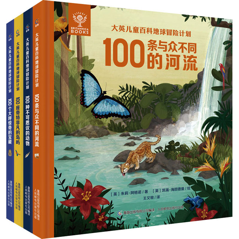 地球冒险计划(网络版)(全4册)(英)朱莉·阿格诺9787115597052书籍\/杂志\/报纸/儿童读物/童书/科普百科