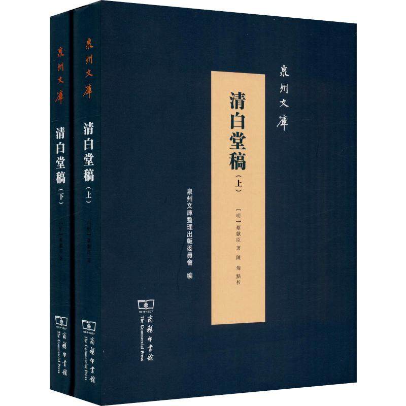 清白堂稿(2册)(明)蔡献臣9787100176828书籍\/杂志\/报纸/历史/史学理论,书籍/杂志/报纸,史学理论,淘宝优惠券,粉丝福利购,淘宝优惠卷