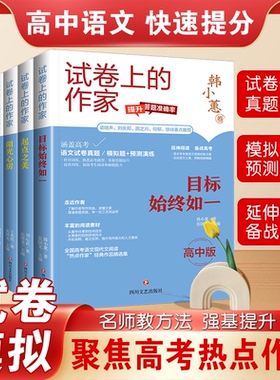 试卷上的作家 高中版 6册王兆胜9787541167218书籍\/杂志\/报纸//教材/教辅//教材/大学教材