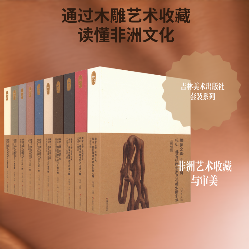 雕塑之都 艺风松山、韩蓉捐赠马孔德木雕马文甲 等 主编 编9787557599386书籍\/杂志\/报纸/艺术/艺术