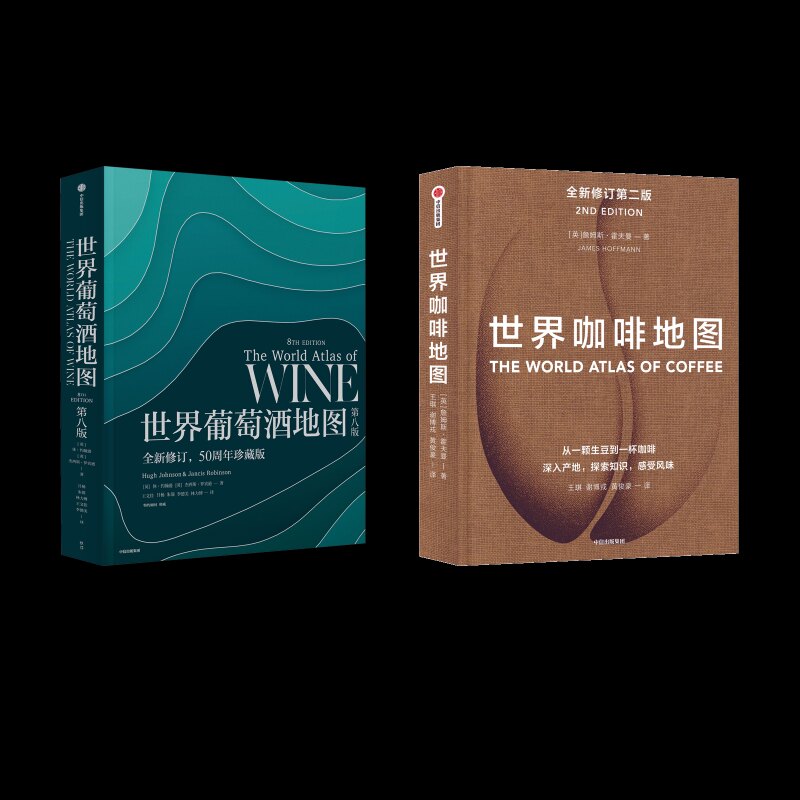世界葡萄酒地图+世界咖啡地图(英)休·约翰逊,(英)杰西斯·罗宾逊 著 王文佳 等 译等9787521734973
