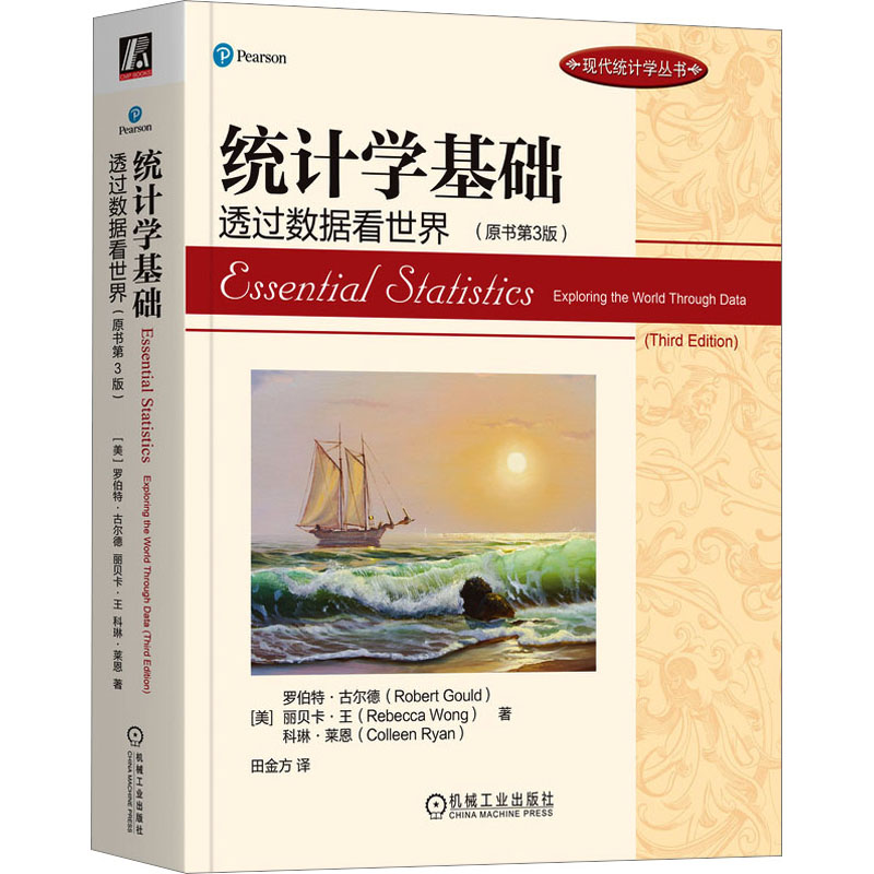 统计学基础 透过数据看世界(原书第3版)(美)罗伯特·古尔德,(美)丽贝卡·王,(美)科琳·莱恩9787111732068