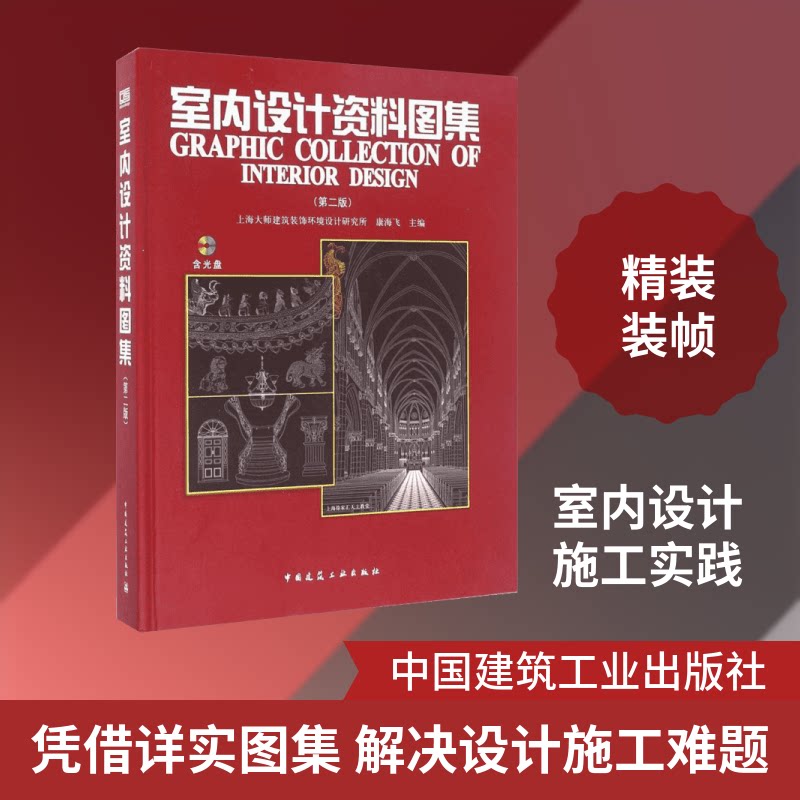 室内设计资料图集康海飞 主编 著9787112190737书籍\/杂志\/报纸/工业/农业技术/建筑/水利(新)