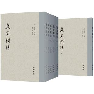 辽史补注(元)脱脱 等 撰;陈述 补注9787101061598书籍\/杂志\/报纸/历史/中国史/宋辽金元史