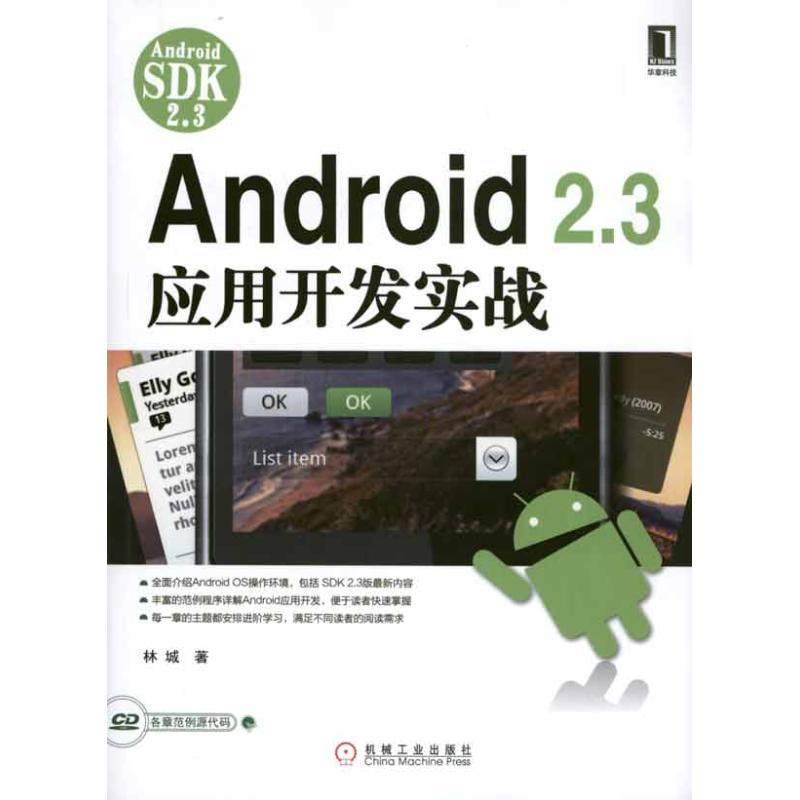Android 2.3应用开发实战林城 著9787111343196书籍\/杂志\/报纸/计算机/网络/程序设计（新）,书籍/杂志/报纸,程序设计（新）,淘宝优惠券,粉丝福利购,淘宝优惠卷