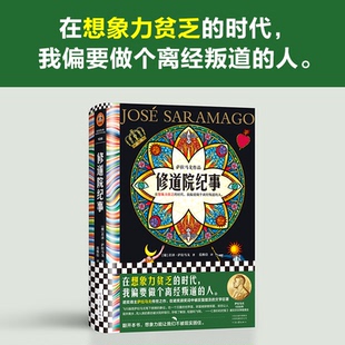 修道院纪事(葡)若泽·萨拉马戈 著 范维信 译9787555915430书籍\/杂志\/报纸/文学/现代/当代文学