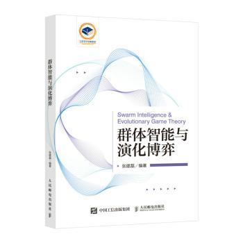 群体智能与演化博弈作者9787115594921书籍\/杂志\/报纸/计算机/网络/计算机软件工程（新）