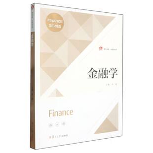 金融学李磊 著9787309177176书籍\/杂志\/报纸//教材/教辅//教材/大学教材