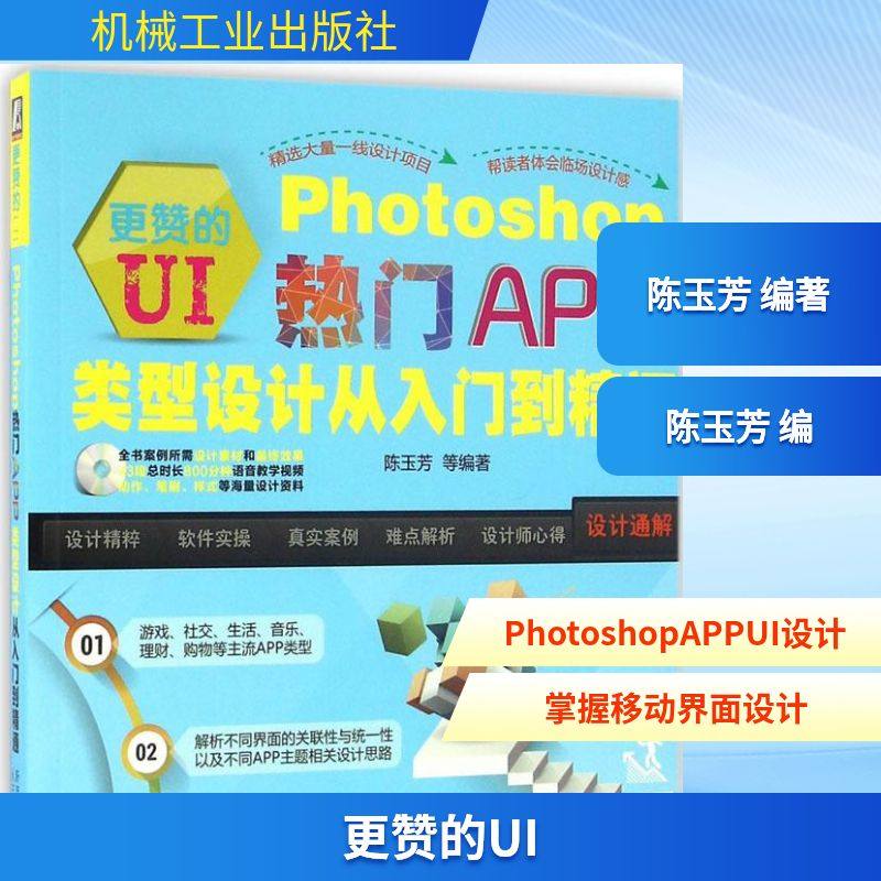 更赞的UI陈玉芳 编著9787111542834书籍\/杂志\/报纸/计算机/网络/图形图像/多媒体（新）,书籍/杂志/报纸,自由组合套装,淘宝优惠券,粉丝福利购,淘宝优惠卷