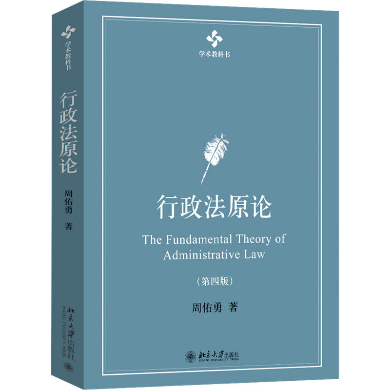 行政原(第四版)周佑勇 著9787301353448书籍\/杂志\/报纸//教材/教辅//教材/大学教材,书籍/杂志/报纸,大学教材,淘宝优惠券,粉丝福利购,淘宝优惠卷