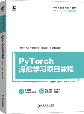 PyTorch深度项目教程宋桂岭,刘军伟,李克新 编9787111764335书籍\/杂志\/报纸//教材/教辅//教材/中学教材