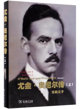 尤金·奥尼尔传(美)路易斯·谢弗(Louis Sheaffer) 著;张生珍,陈文 译9787100160209书籍\/杂志\/报纸/传记/艺术家/建筑设计