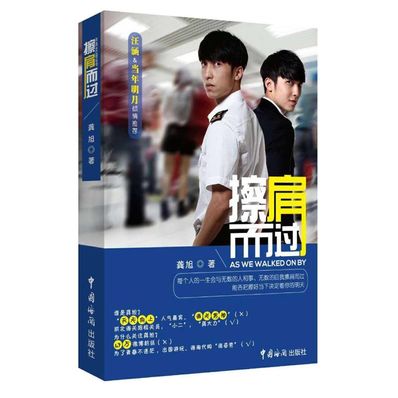 擦肩而过龚旭 著9787517500841书籍\/杂志\/报纸/小说/小说