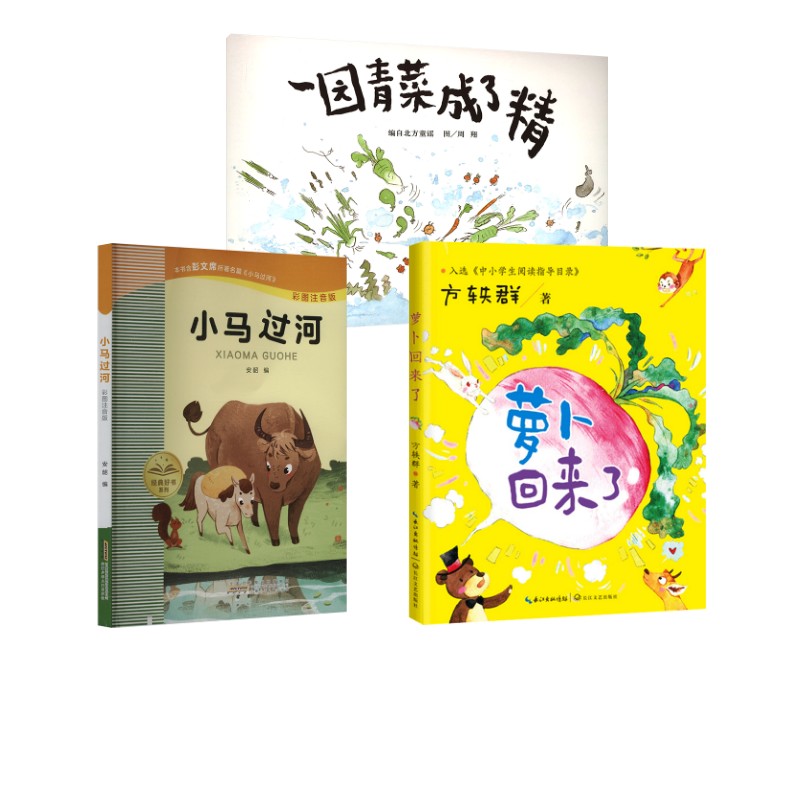 2026年书目 共3册(1年级下)周翔 绘等9787570809301书籍/杂志/报纸/儿童读物/童书/绘本/图画书/少儿动漫书
