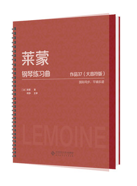 莱蒙钢琴练习曲 作品37(大音符版)莱蒙 著9787303307944书籍\/杂志\/报纸//教材/教辅//教材/中学教材