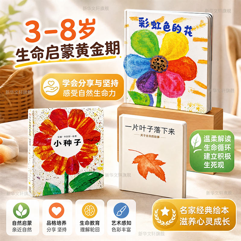 色的花+一片叶子+小种子3册(美)麦克·格雷涅茨(Michael Grejniec) 著;彭君 译 著等9787556834280