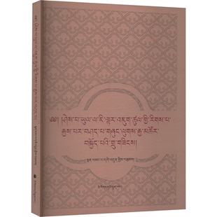 因明逻辑辩论教程更登 著9787105173914书籍\/杂志\/报纸/外语/语言文字/中国少数民族语言/汉藏语系