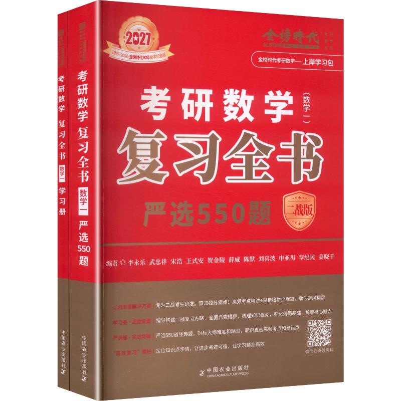 2027《考研数复全书（数学一）》二战版李永乐 等 编著 编9787109332096书籍\/杂志\/报纸//教材/教辅//考研（新）
