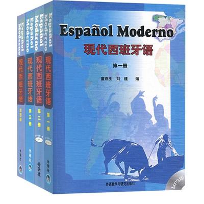 现代西班牙语系列共四册董燕生9787560020471外语/语言文字/外语/语系