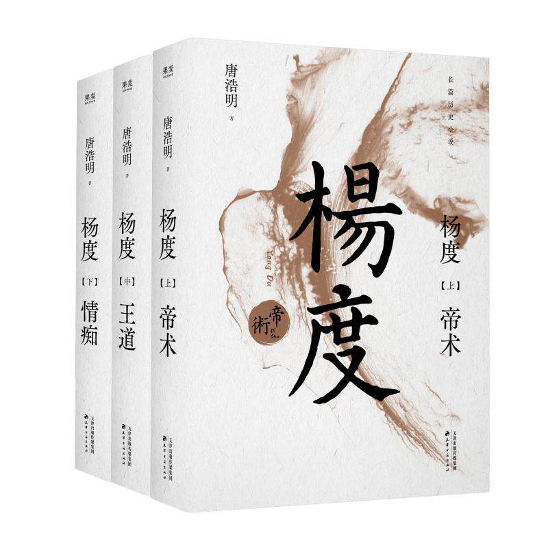 杨度(全3册)唐浩明 著9787552815887书籍\/杂志\/报纸/小说/历史小说