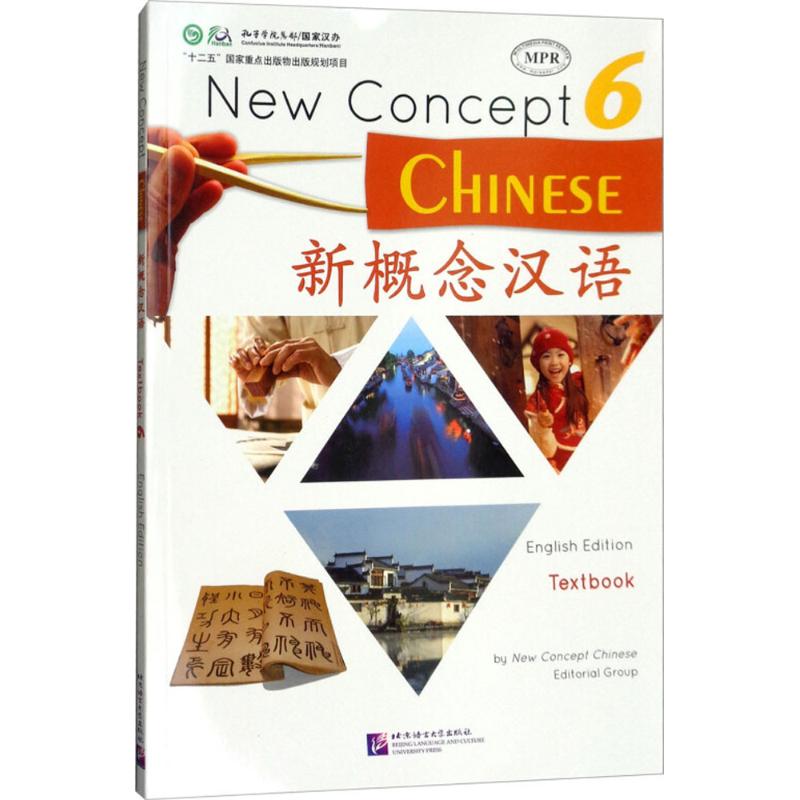 新概念汉语课本崔永华 主编9787561950661书籍\/杂志\/报纸/社会科学/语言文字