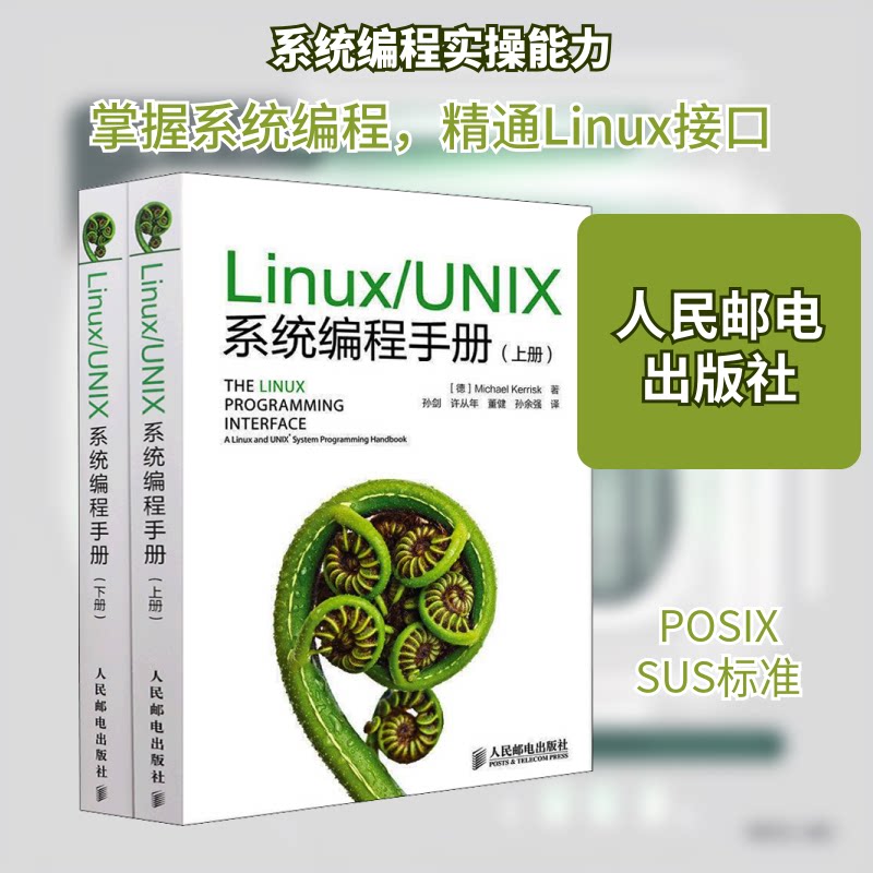 Linux/UNIX系统编程手册(全2册)(德)凯利斯克 著 孙剑 等 译9787115328670书籍\/杂志\/报纸/计算机/网络/操作系统（新）
