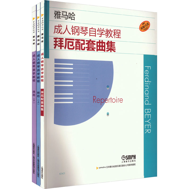 成人钢琴自学教程(全3册)编    著：日本雅马哈音乐公司9787552326222书籍\/杂志\/报纸/艺术/音乐（新）